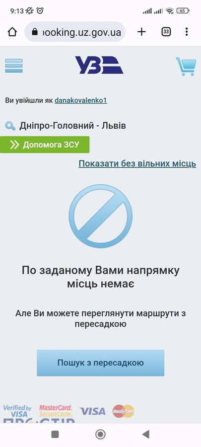 Из-за отсутствия билетов на поезда Укрзализныци военнослужащие не могут попасть к родным 03