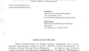 За День Свободы на Януковича подали в суд - первое заседание состоится 15 февраля. ДОКУМЕНТ