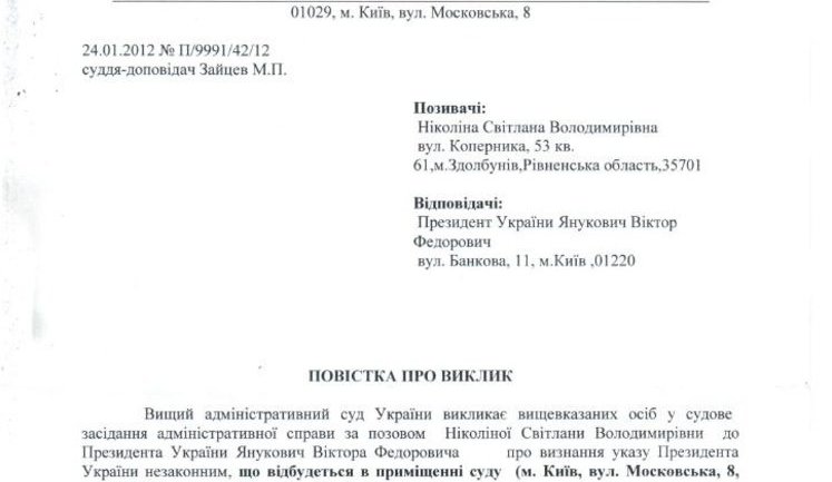 За День Свободы на Януковича подали в суд - первое заседание состоится 15 февраля. ДОКУМЕНТ