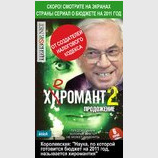 Херомант