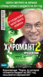 Херомант