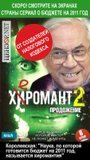 Херомант