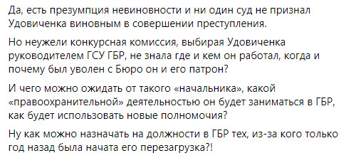 Новым начальником Главного следственного управления ГБР планируют поставить фигуранта пленок Трубы Удовиченко: как можно назначать тех, из-за кого была начата перезагрузка Бюро? - адвокат Шрам 02