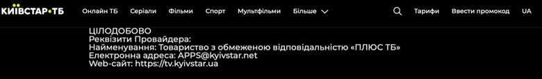 Kyivstar TV і ТОВ Плюс ТБ