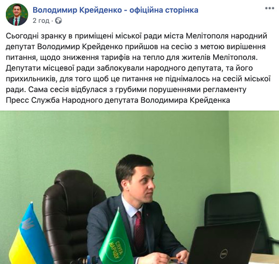 Зламав двері, обливав водою, намагався залізти на стіл: слуга народу Крейденко мало не зірвав сесію міськради в Мелітополі 07 Зламав двері, обливав водою, намагався залізти на стіл: слуга народу Крейденко мало не зірвав сесію міськради в Мелітополі 07
