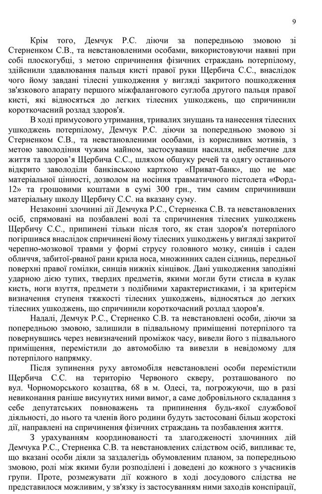 Оприлюднено обвинувальний акт у справі Стерненка 09