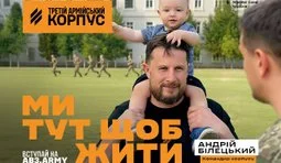 Вторая волна рекрутинговой кампании Третьего армейского корпуса