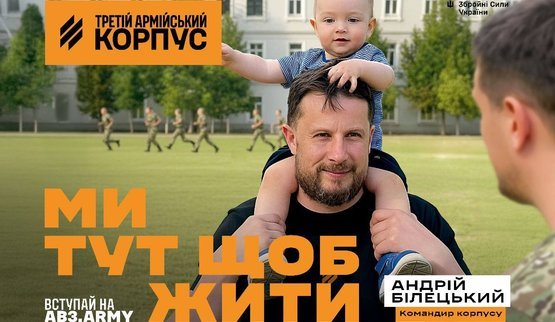 Вторая волна рекрутинговой кампании Третьего армейского корпуса