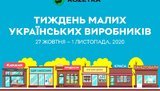 ROZETKA объявила неделю малых украинских производителей в рамках проекта "Купуй українське"