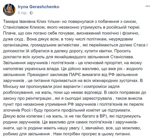 Украинский заложник в РФ Клых истощен психически и физически, - Ирина Геращенко 01