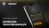 В ВСУ расширяют цифровое образование: новый курс в "Армия+"