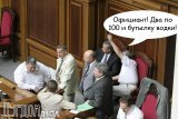 БЮТ заблокировали Раду и весело проводят время