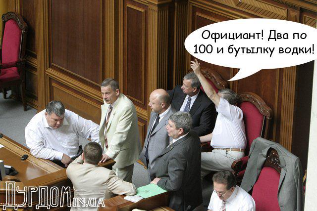 БЮТ заблокировали Раду и весело проводят время