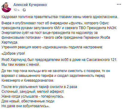 Вице-президентом Энергоатома хотят назначить гражданина ФРГ Хартмута, выгнанного с поста председателя ОСББ в Киеве за воровство, - нардеп Батькивщины Кучеренко 03