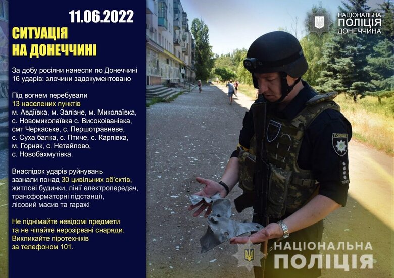 За добу війська РФ завдали 16 ударів по Донеччині, є жертви та руйнування, - Нацполіція 12
