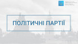 НАПК распределило 566 миллионов из госбюджета на финансирование парламентских партий
