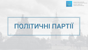 НАПК распределило 566 миллионов из госбюджета на финансирование парламентских партий