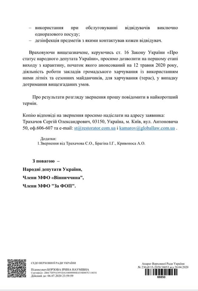 История с рестораном Тищенко подтверждает, что карантин нужно ослаблять, - слуги народа просят Шмыгаля открыть летние террасы кафе 03