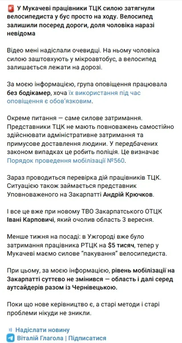 Мобилизация велосипедиста ТЦК в городе Мукачево — подробности