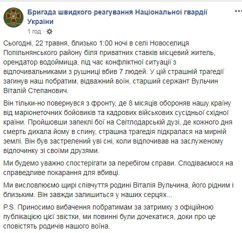 Серед убитих унаслідок стрілянини на Житомирщині - воїн бригади швидкого реагування Нацгвардії Віталій Вульчин: він недавно повернувся з фронту 02 Серед убитих унаслідок стрілянини на Житомирщині - воїн бригади швидкого реагування Нацгвардії Віталій Вульчин: він недавно повернувся з фронту 02