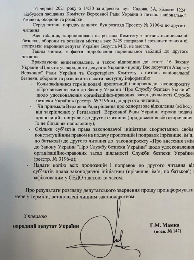 Комитет ВР по нацбезопасности начал рассмотрение поправок в законопроект о СБУ: мне уже угрожают уголовным делом, - слуга народа Безуглая 05