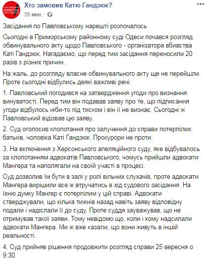 Убийство Гандзюк: Павловский согласился на утверждение соглашения о признании вины 01