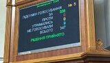 Угода про копалини. Верховна Рада ратифікувала
