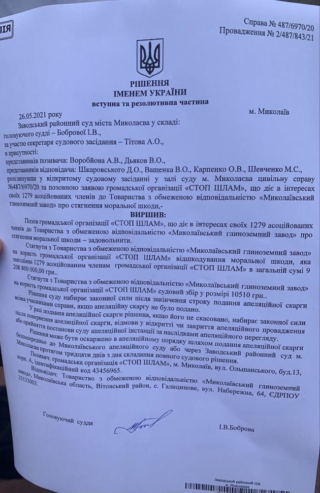 Николаевский глиноземный завод должен заплатить более 9 миллиардов грн за причиненный ущерб, - решение суда 01 Николаевский глиноземный завод должен заплатить более 9 миллиардов грн за причиненный ущерб, - решение суда 01