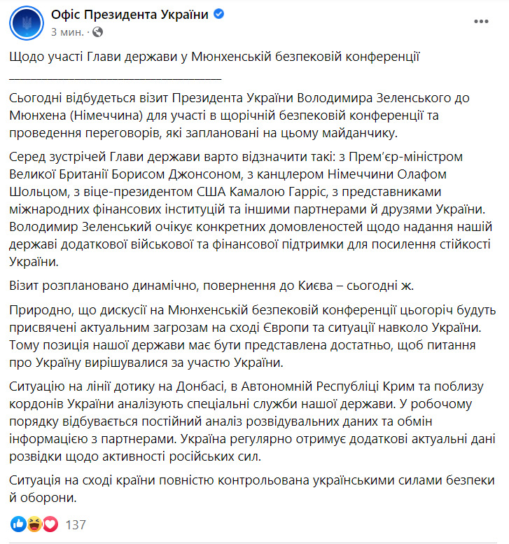 Сьогодні Зеленський візьме участь у Мюнхенській конференції, зустрінеться з Джонсоном, Шольцом та Гарріс. Повернення додому - сьогодні ж, - ОПУ 01