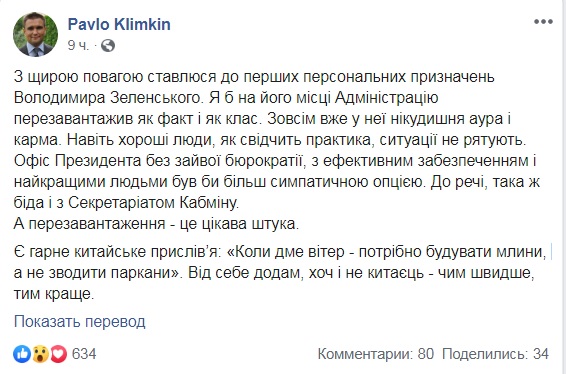 Чим швидше відбудеться перезапуск Адміністрації Президента, тим краще, - Клімкін 01