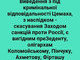 Видача Цемаха. Олігархична багатоходівочка?!