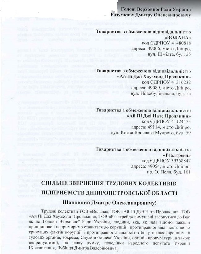 Трудовой коллектив производителя Семок обвиняет нардепа Лубинца в рейдерстве 01