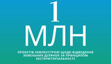 Документи на землю можна погодити онлайн упродовж 10 днів, - Держгеокадастр
