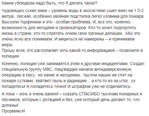Нацгвардия начала антидиверсионную операцию. В Чернобыльской зоне пресекли попытку нового поджога, - Аваков 05