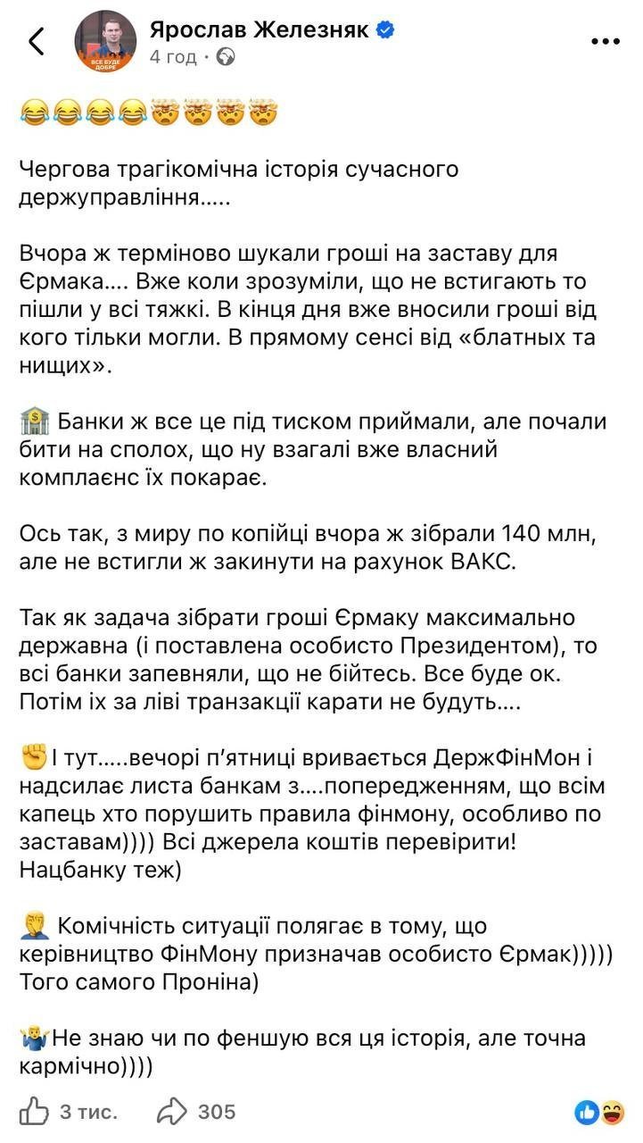 допис Железняка