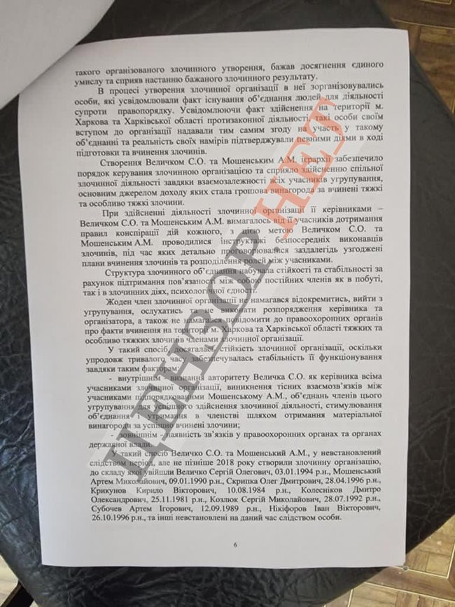 Подозрения активистам Нацкорпуса 18