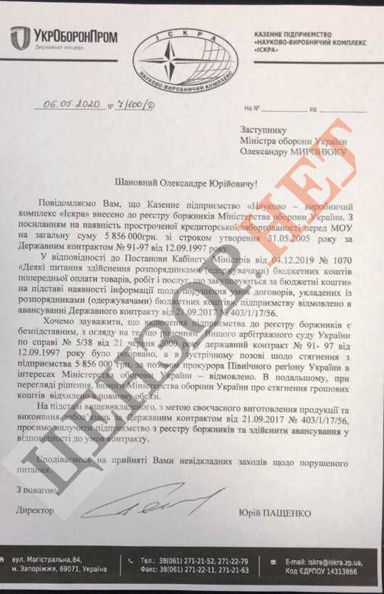 Міноборони заборгувало НВК Іскра 55 млн грн і пропонує відмовитися від виплат, шантажуючи боргом 2005 року і повністю блокуючи роботу, - Бутусов 01 Міноборони заборгувало НВК Іскра 55 млн грн і пропонує відмовитися від виплат, шантажуючи боргом 2005 року і повністю блокуючи роботу, - Бутусов 01