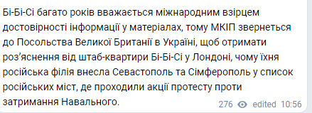 Минкультуры просит посольство Великобритании разъяснить, почему российская служба ВВС внесла Севастополь и Симферополь в список городов РФ 03