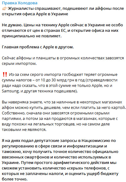 Слуга народа Холодов хочет посчитать сколько серых iPhone в Украине 01