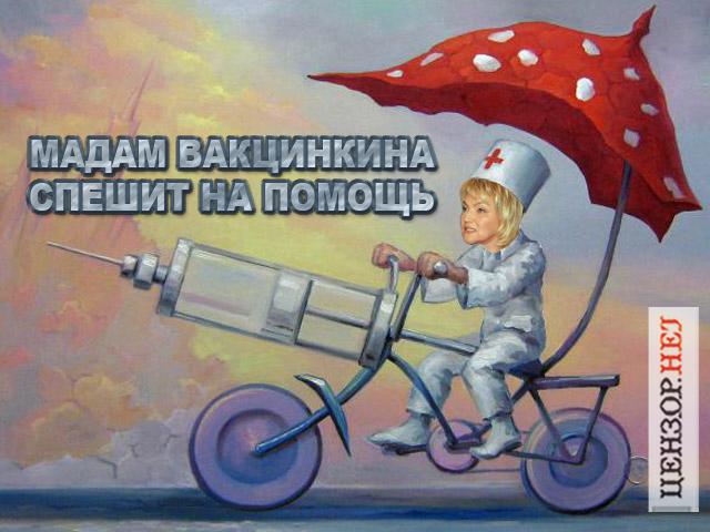 Мадам Вакцинкина спешит за откатом