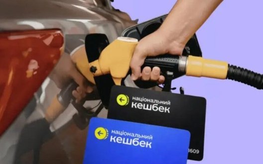 Кабмін продовжив дію кешбеку на пальне, але змінив умови. Що відомо?