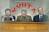 Спасти диктатора любой ценой!