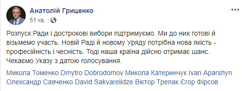 Розпуск Ради і дострокові вибори підтримуємо, - Гриценко 01