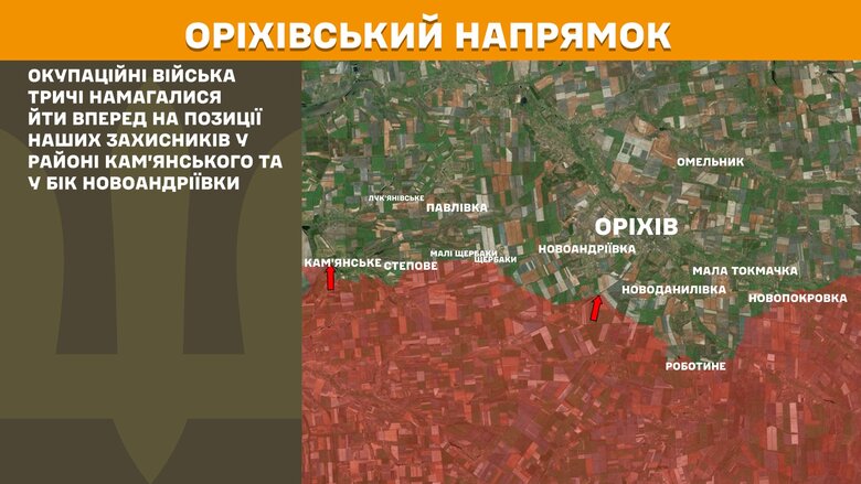 Ситуація на Оріхівському напрямку за добу