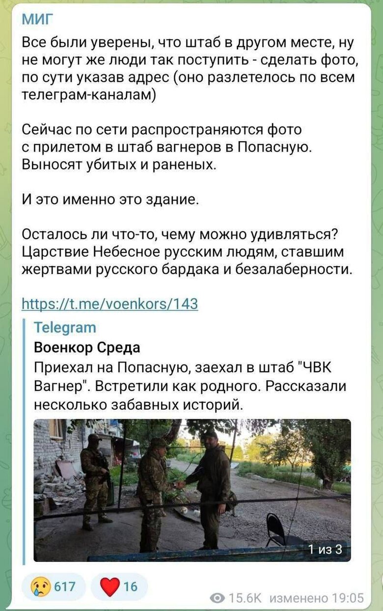 Російський воєнкор Среда вказав місце штабу ПВК Вагнер, по якому вдарили HIMARS ЗСУ 04