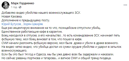 Камера спостереження зафіксувала момент убивства військовослужбовця біля кафе в Новій Каховці 04