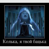 Батька всех народов