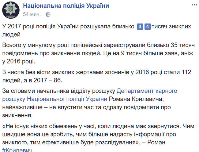 В 2017 году полиция Украины разыскала около 3️4 тысяч пропавших людей 01