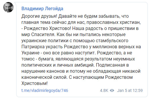 Украинские политики с помощью стамбульского Патриарха пытаются украсть Рождество у миллионов верных , - спикер РПЦ Легойда 01