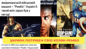 Україні вконче не хватає свого РЕМБО. 40 років головному бренду американській військовій машині